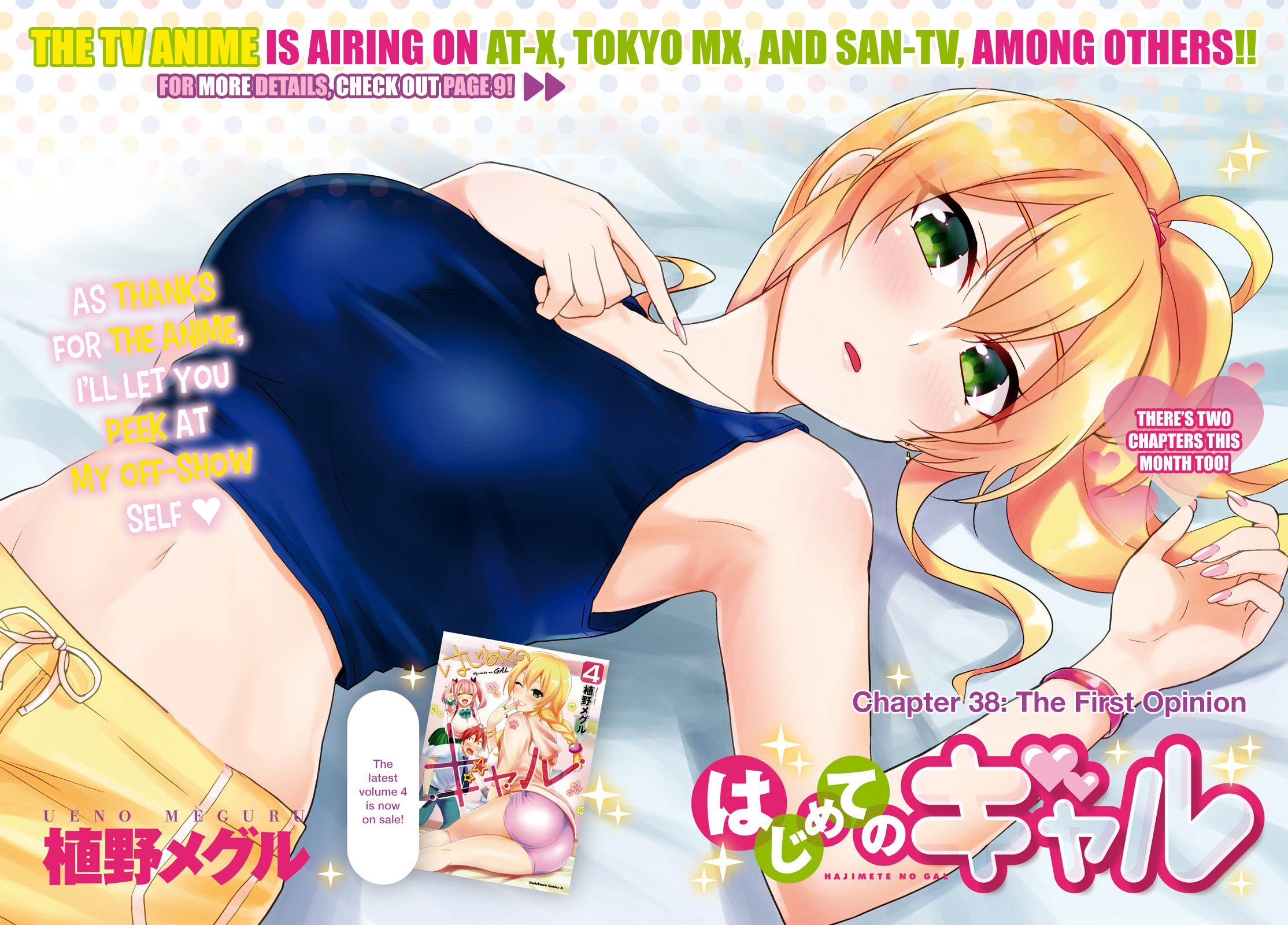 Hajimete no Gal Chapter 38 3