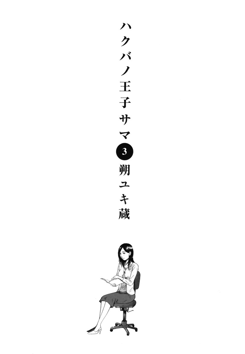 Hakuba no Oujisama Chapter 21 2