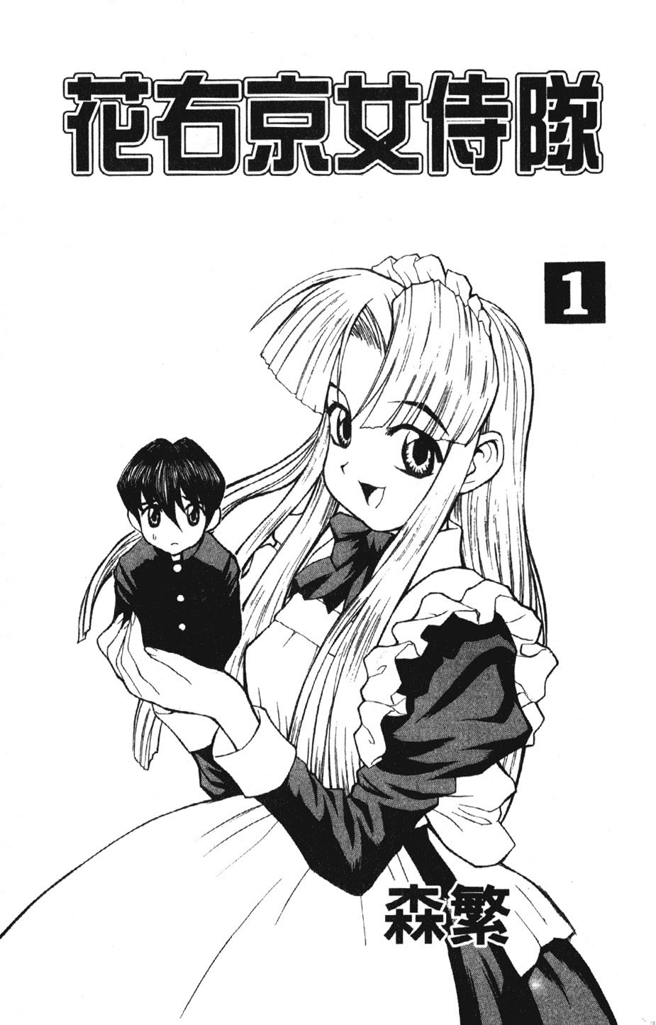 Hanaukyo Maid Tai Chapter 1 2
