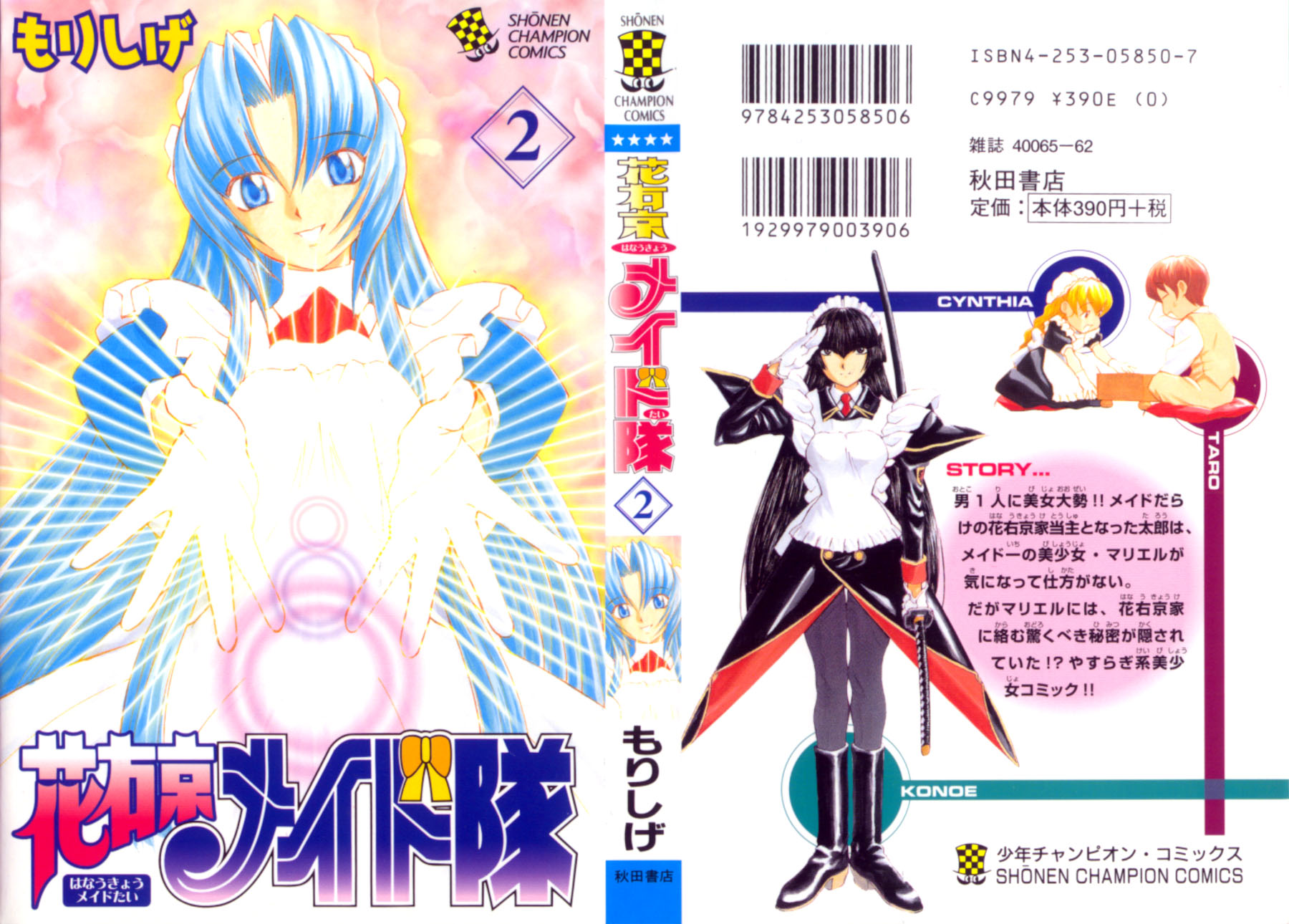 Hanaukyo Maid Tai Chapter 9 2