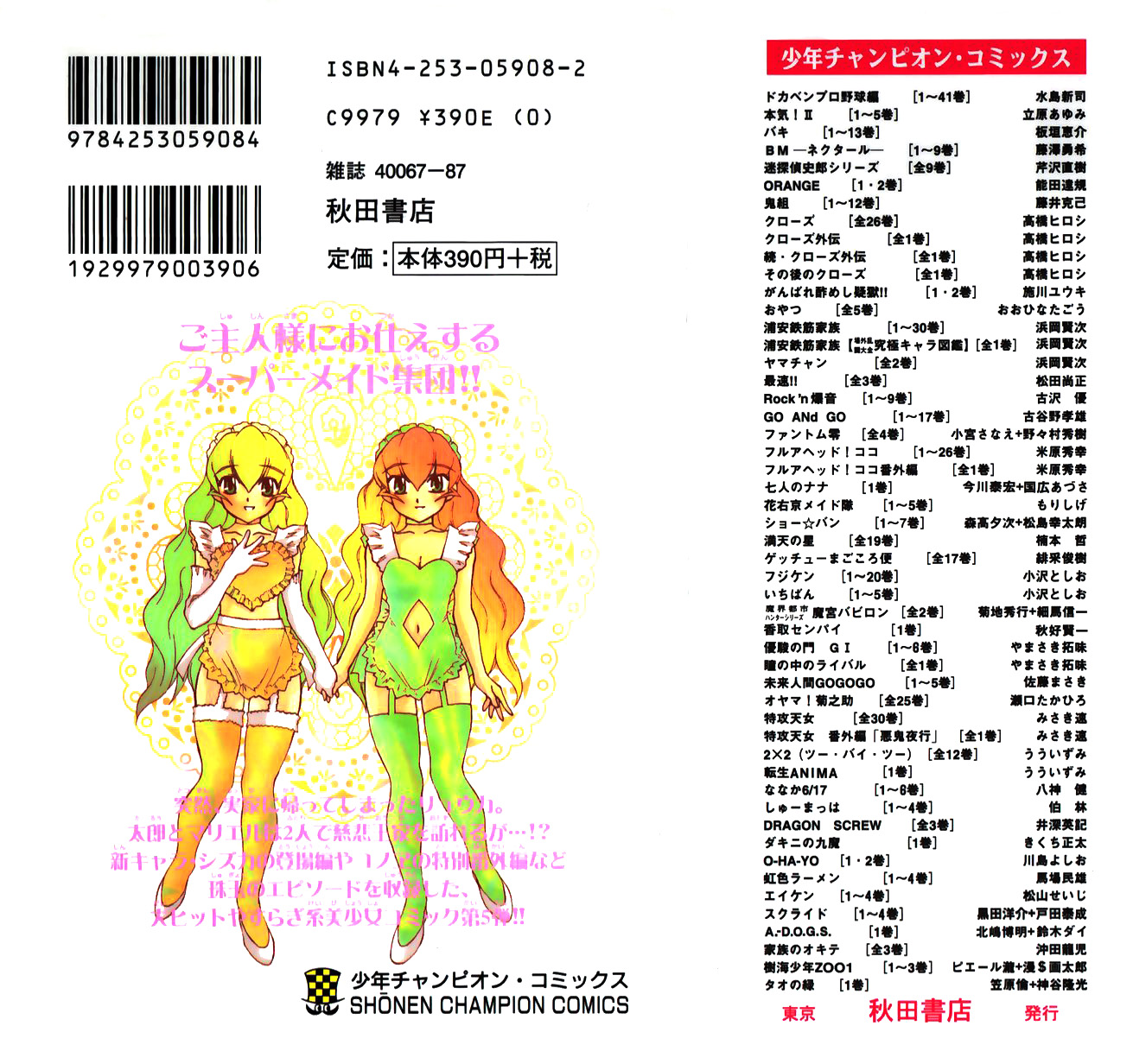 Hanaukyo Maid Tai Chapter 35.1 26