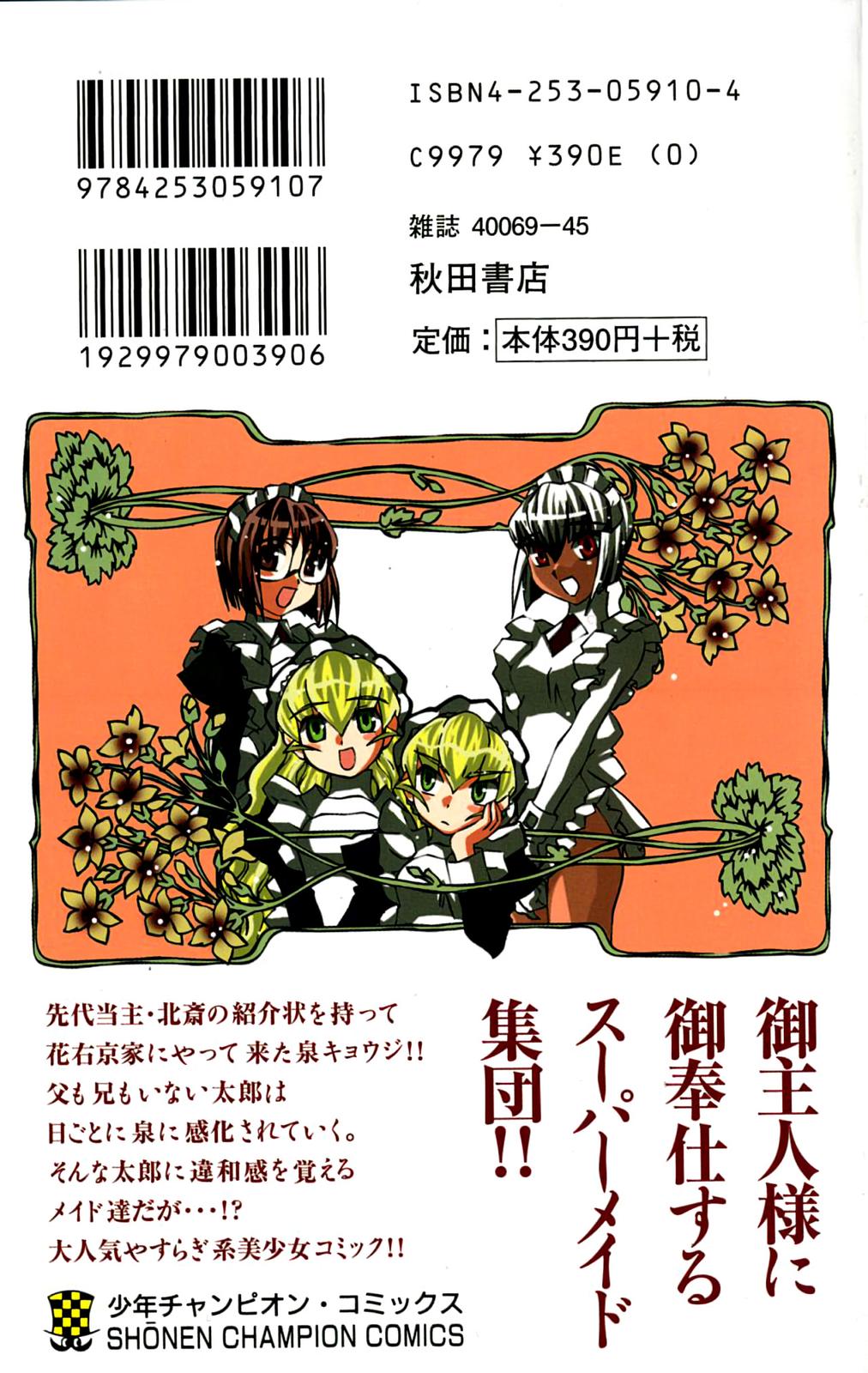 Hanaukyo Maid Tai Chapter 42 3