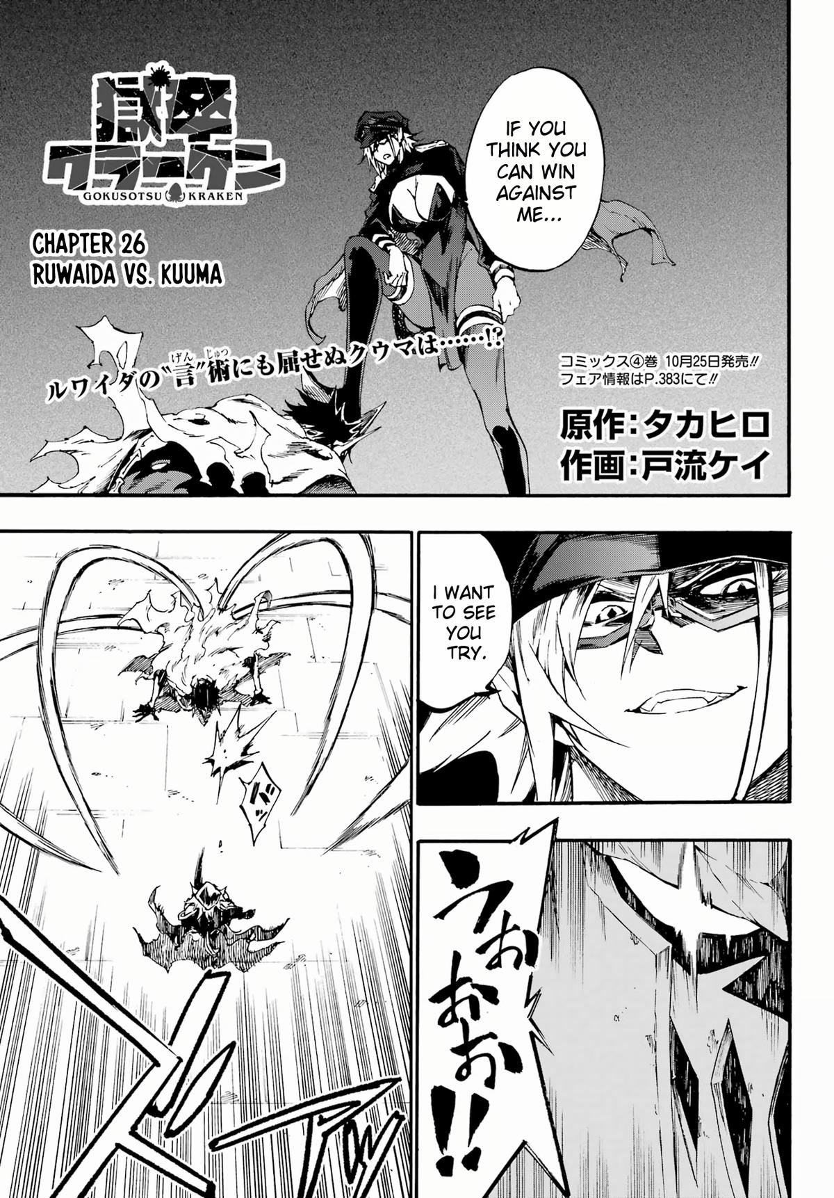 Hell's Tormentor Kraken Chapter 26 1