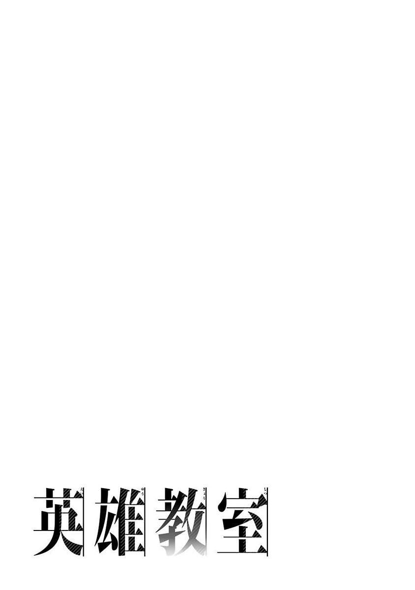 Hero Classroom Book 3.1 42