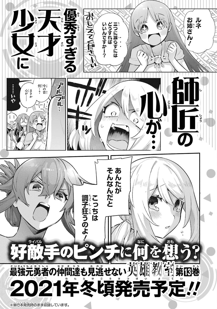 Hero Classroom Book 39.2 40