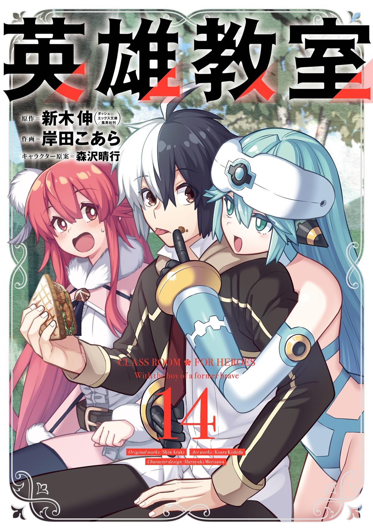 Hero Classroom Book 43 1