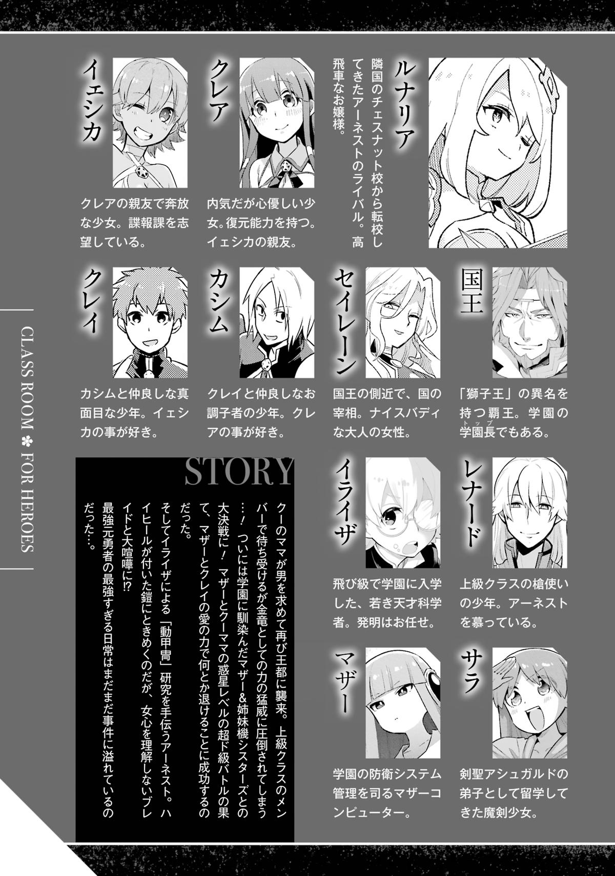 Hero Classroom Book 45 7
