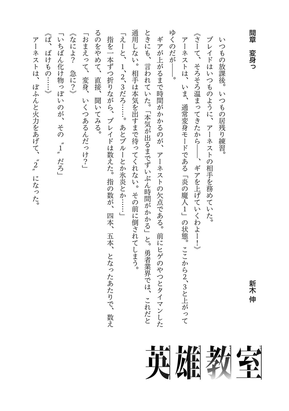 Hero Classroom Book 49.1 44