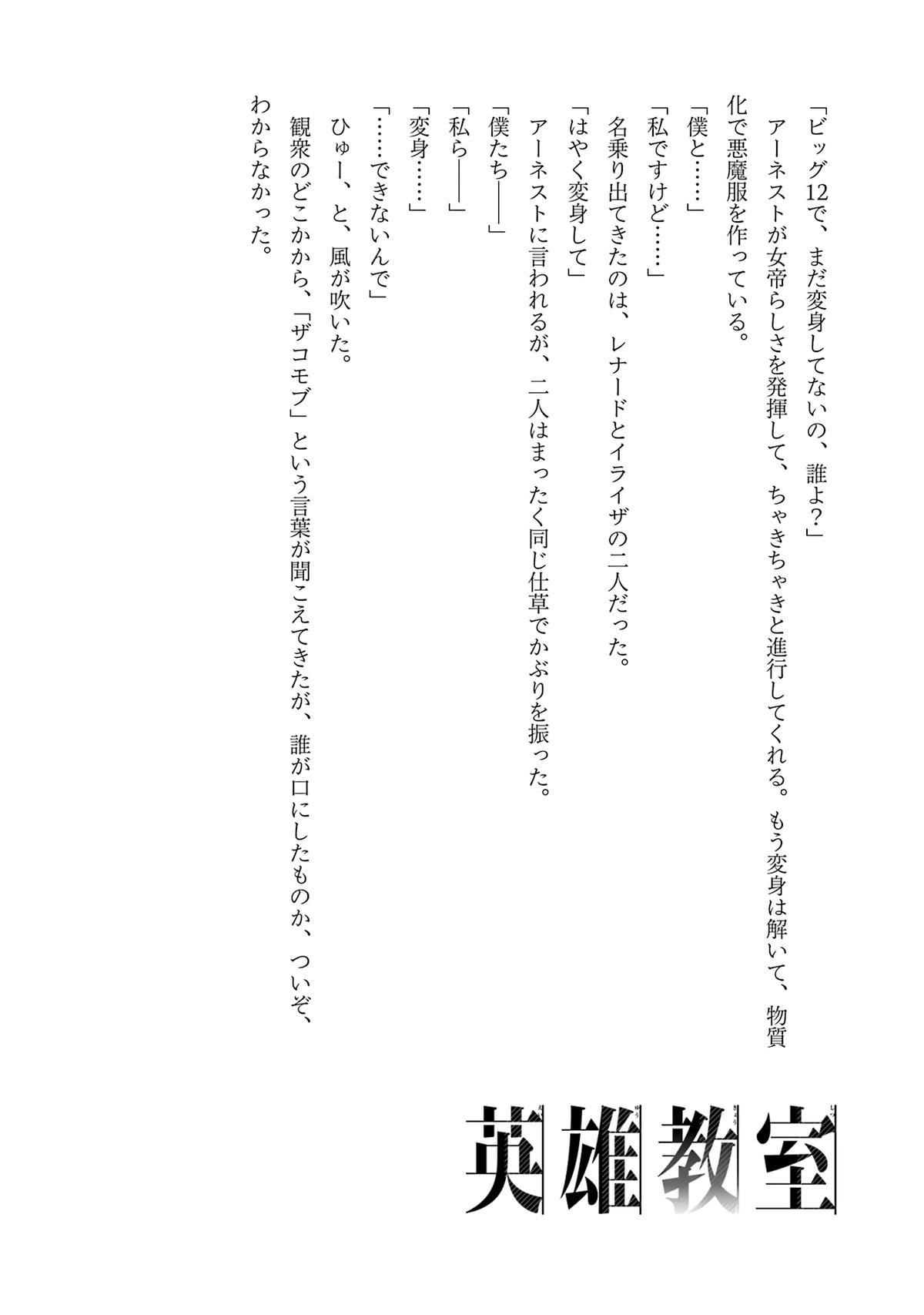 Hero Classroom Book 49.1 54