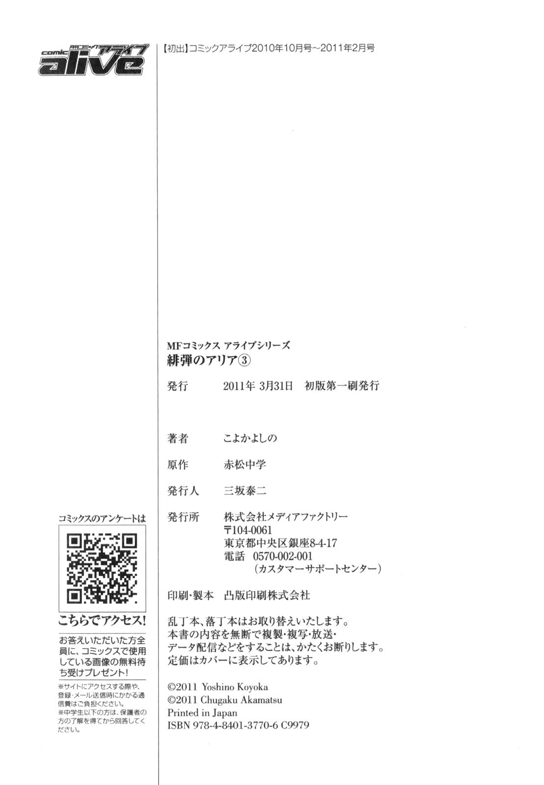 Hidan no Aria Chapter 15 44