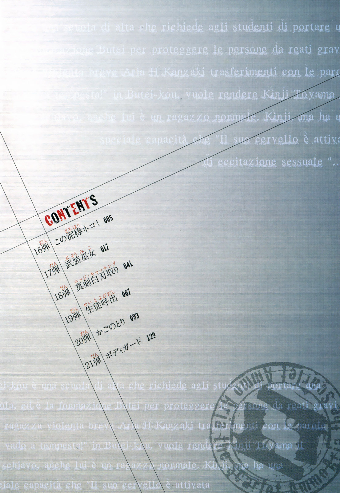 Hidan no Aria Chapter 16 4