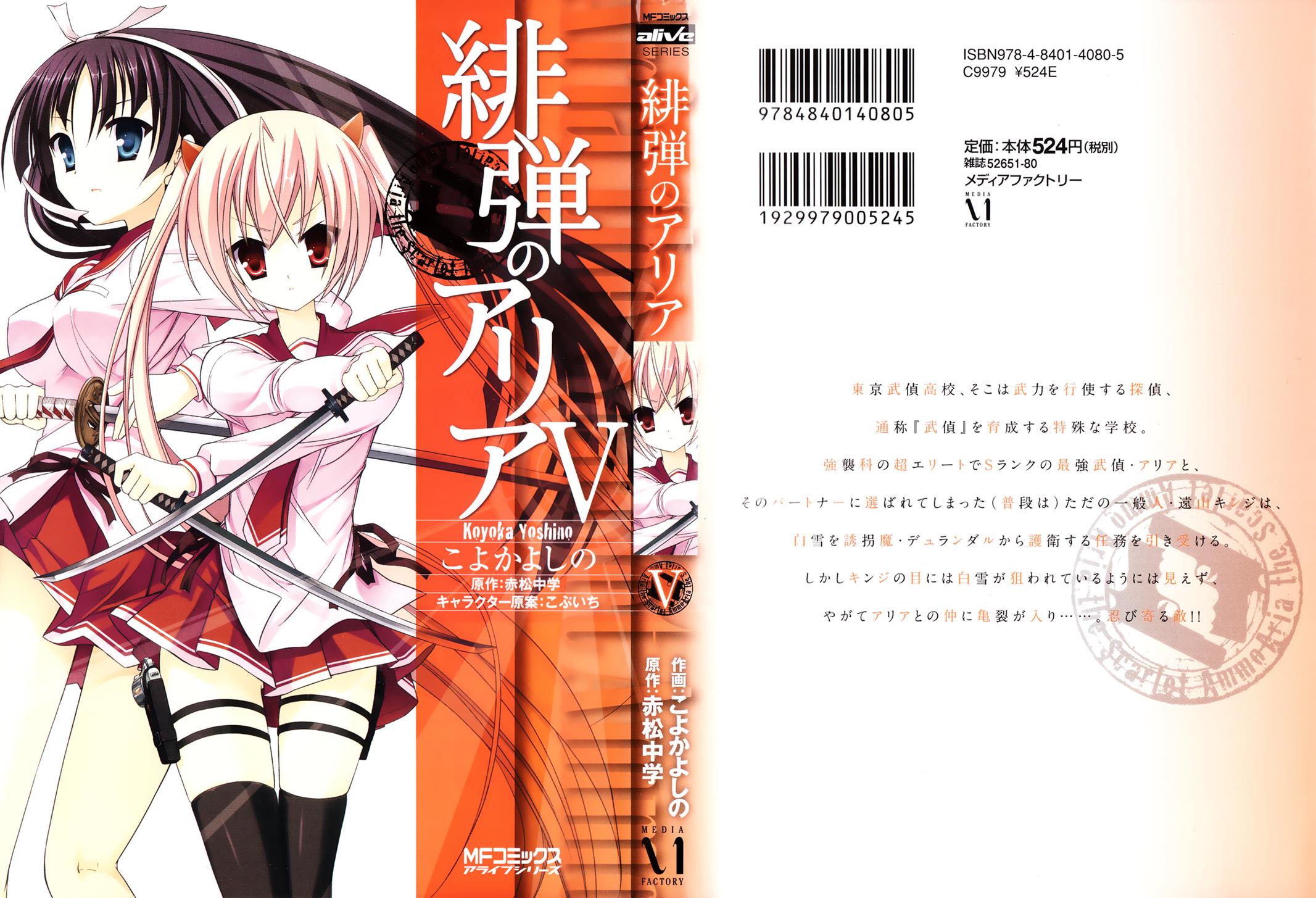 Hidan no Aria Chapter 22 2