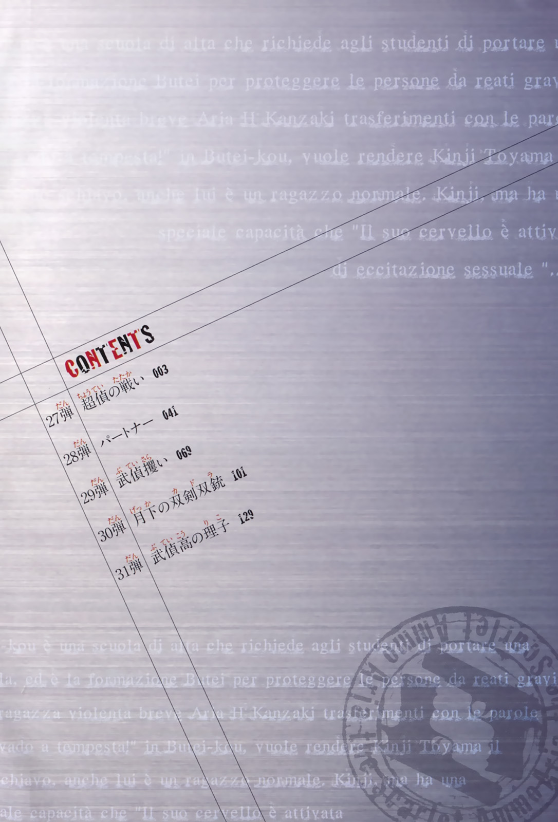 Hidan no Aria Chapter 27 3