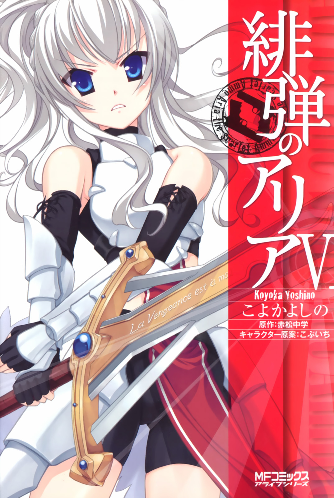 Hidan no Aria Chapter 27 40