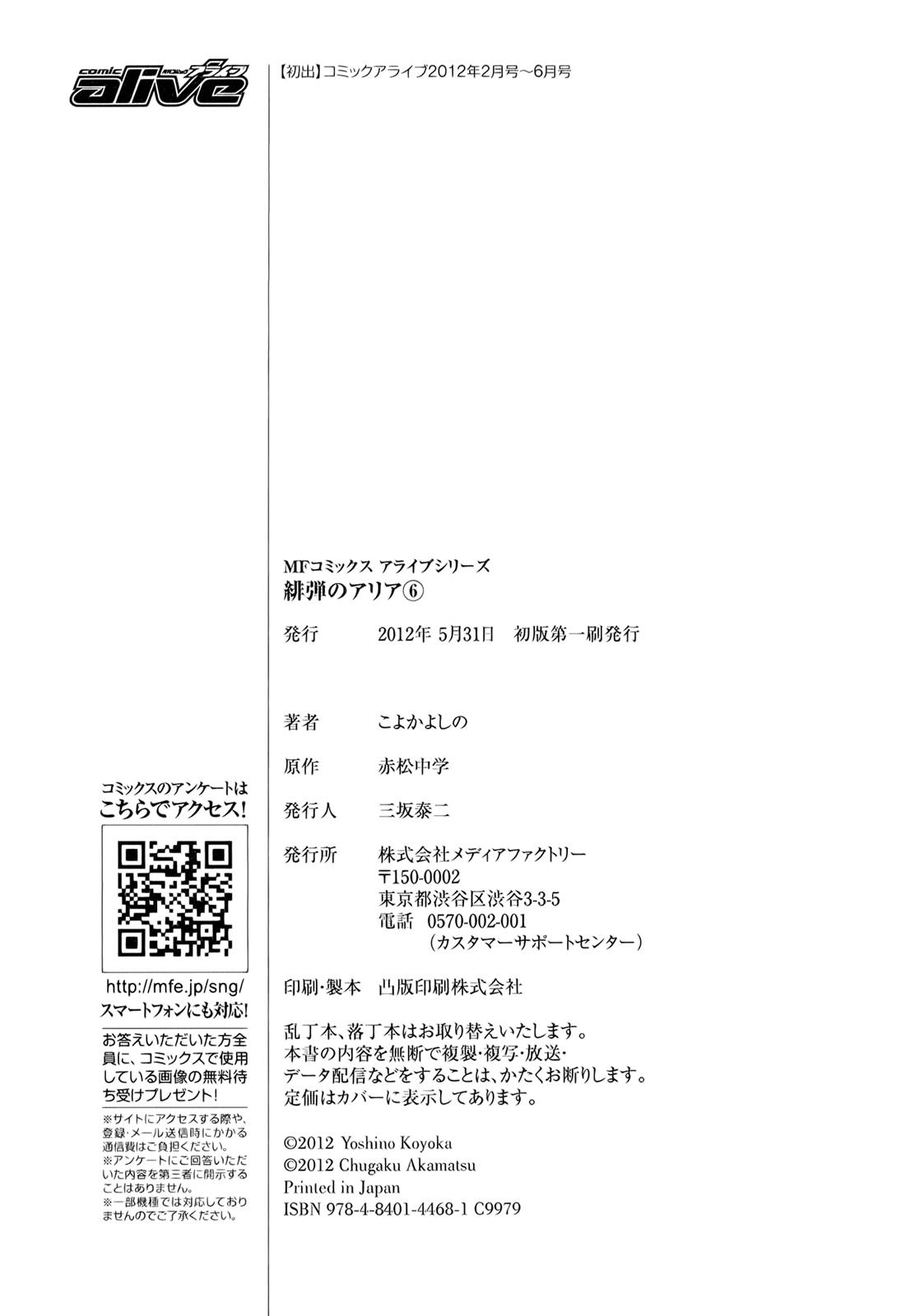 Hidan no Aria Chapter 31 32