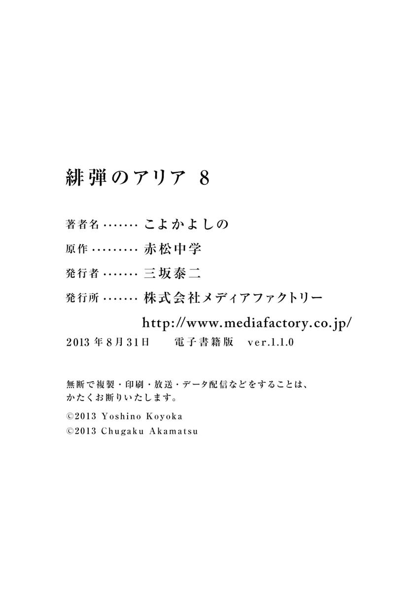 Hidan no Aria Ammo 44 24