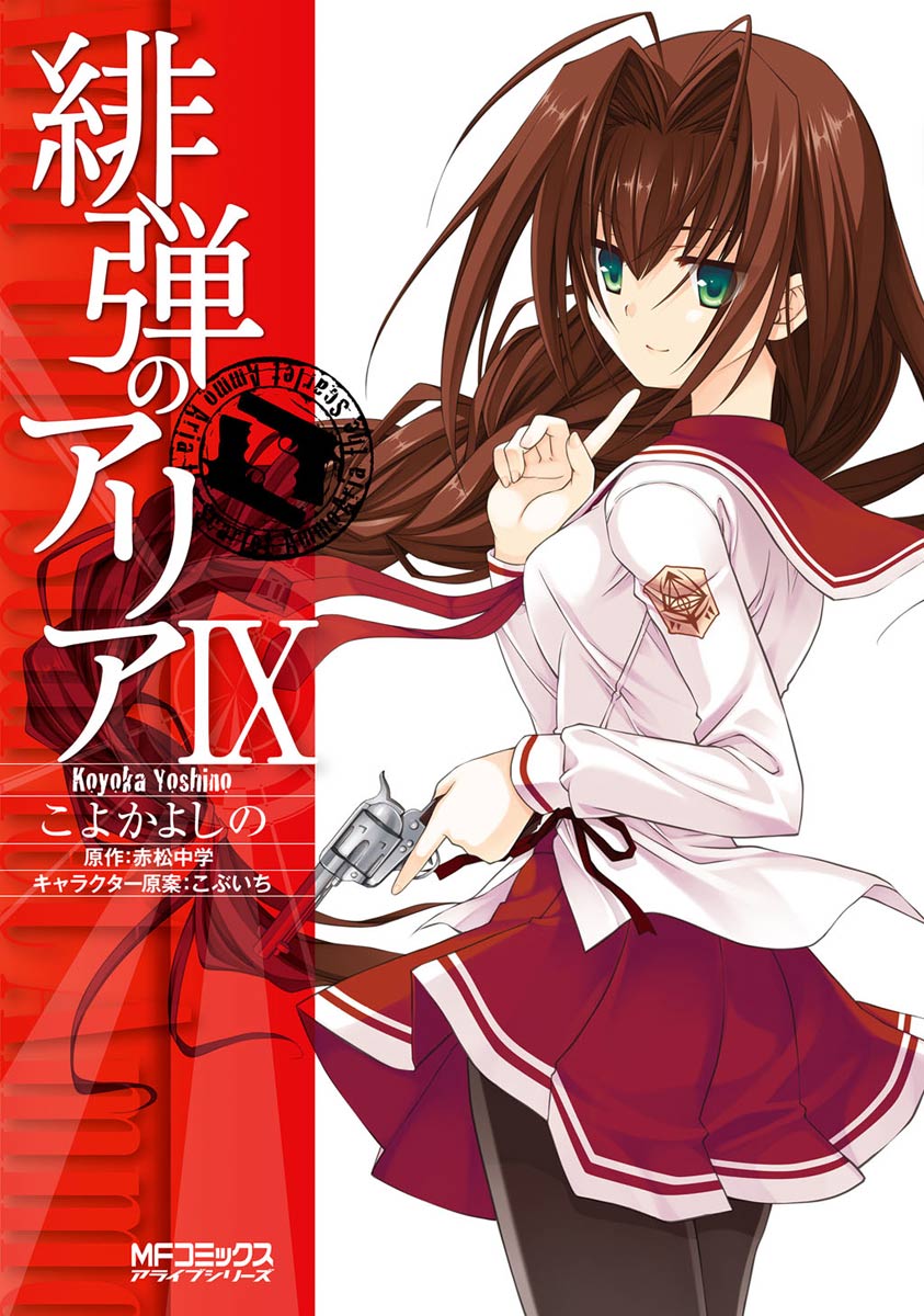 Hidan no Aria Ammo 45 1