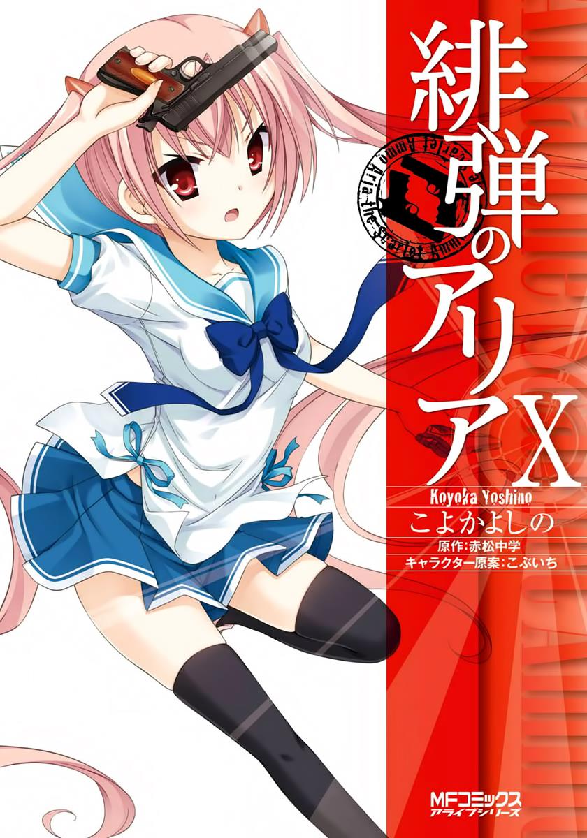 Hidan no Aria Ammo 51 1