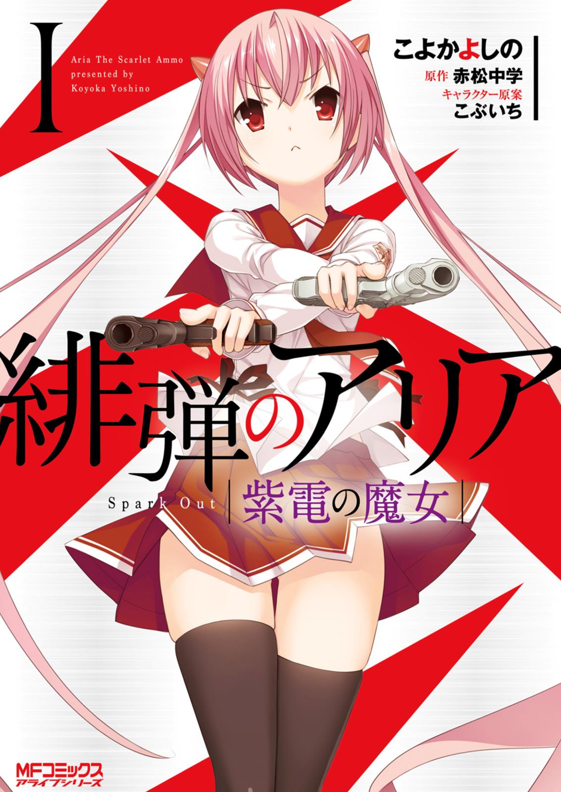 Hidan no Aria Ammo 94 1