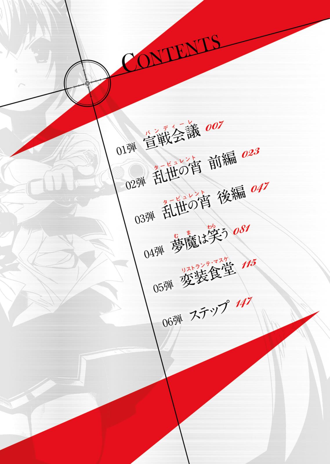 Hidan no Aria Ammo 94 2