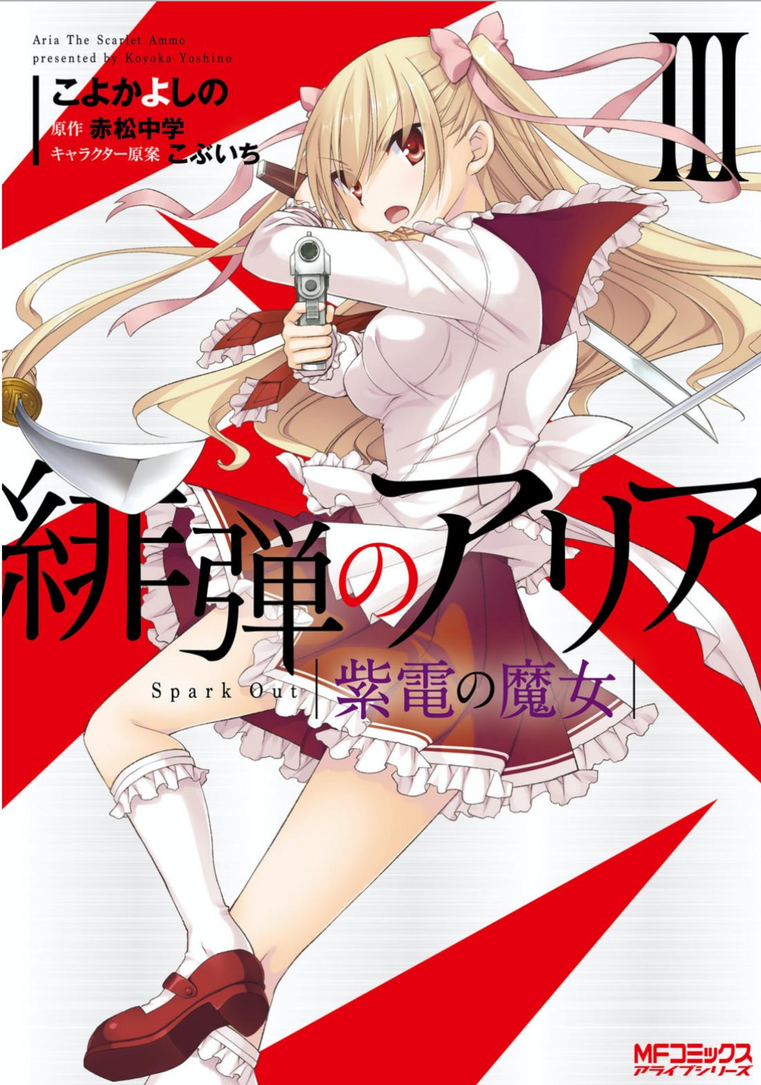Hidan no Aria Chapter 106 1