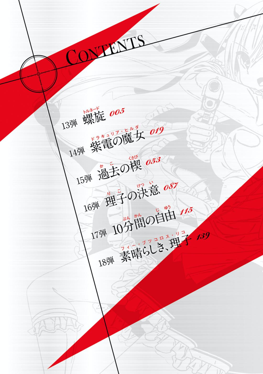 Hidan no Aria Chapter 106 3