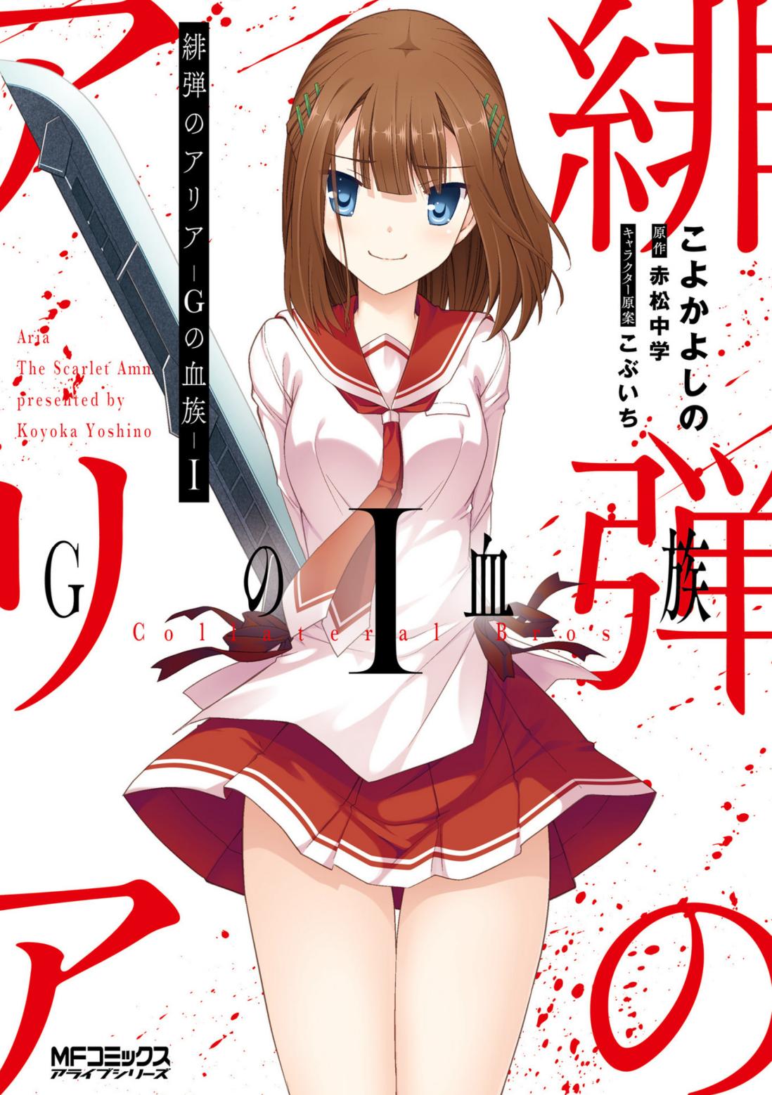 Hidan no Aria Chapter 118 1