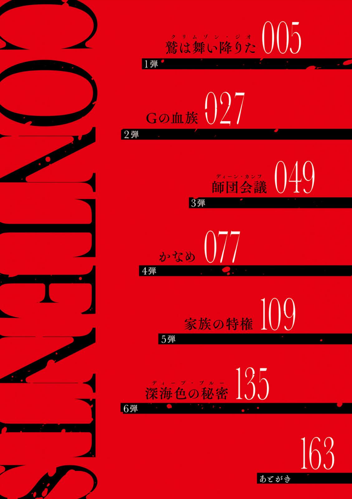 Hidan no Aria Chapter 118 2