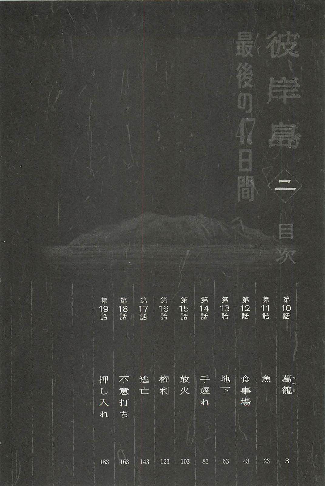Higanjima - Saigo no 47 Hiai Chapter 10 4