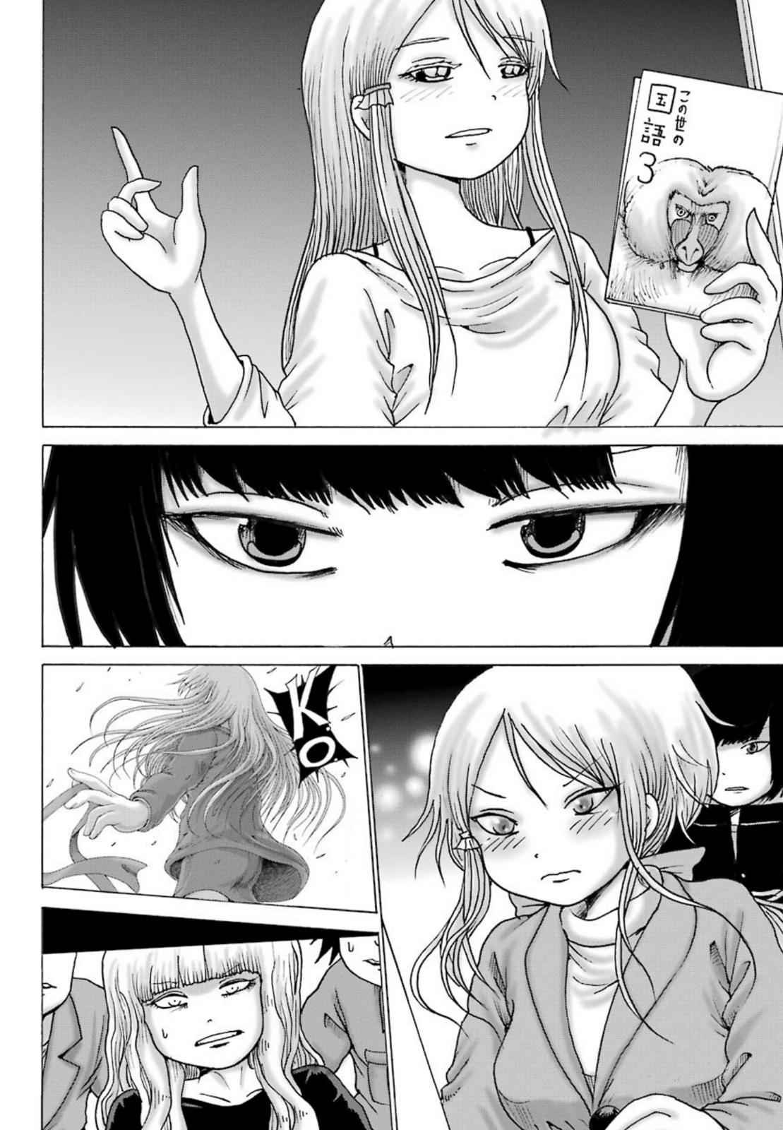 High Score Girl DASH credit 9 7