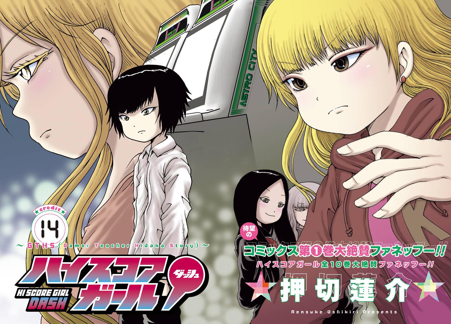High Score Girl DASH credit 14 3