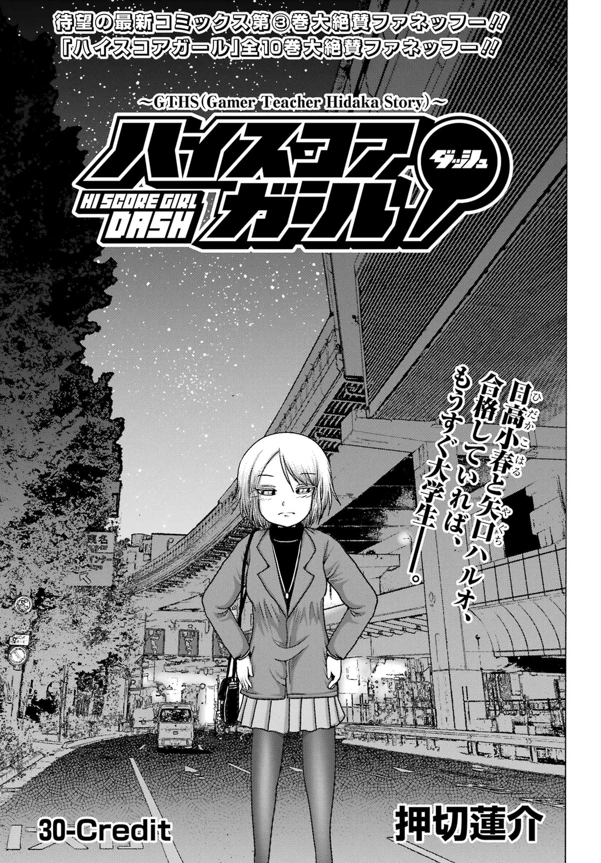 High Score Girl DASH credit 30 1