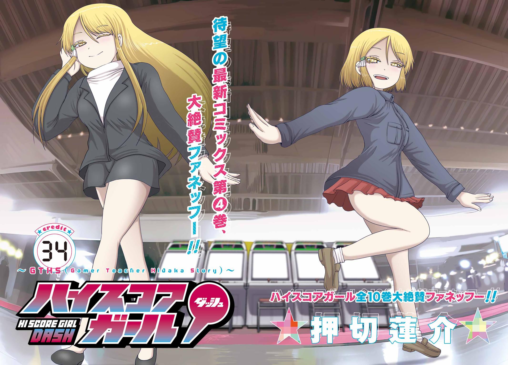 High Score Girl DASH credit 34 2