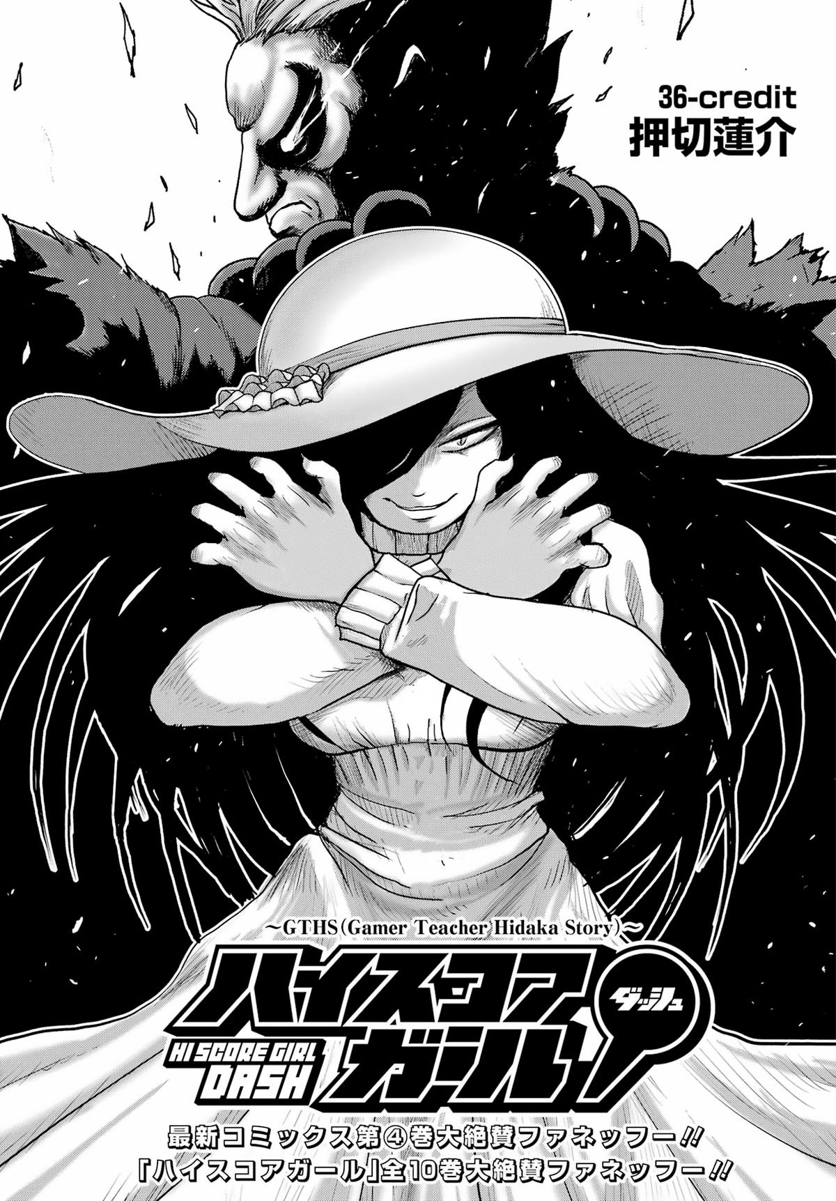 High Score Girl DASH credit 36 1