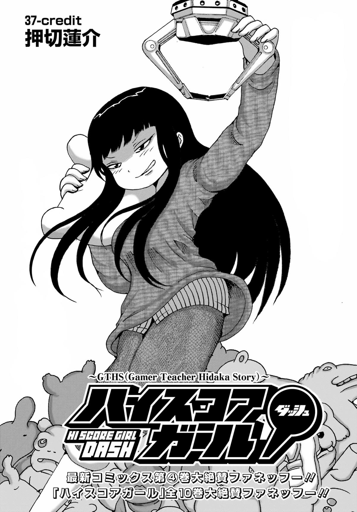 High Score Girl DASH credit 37 1