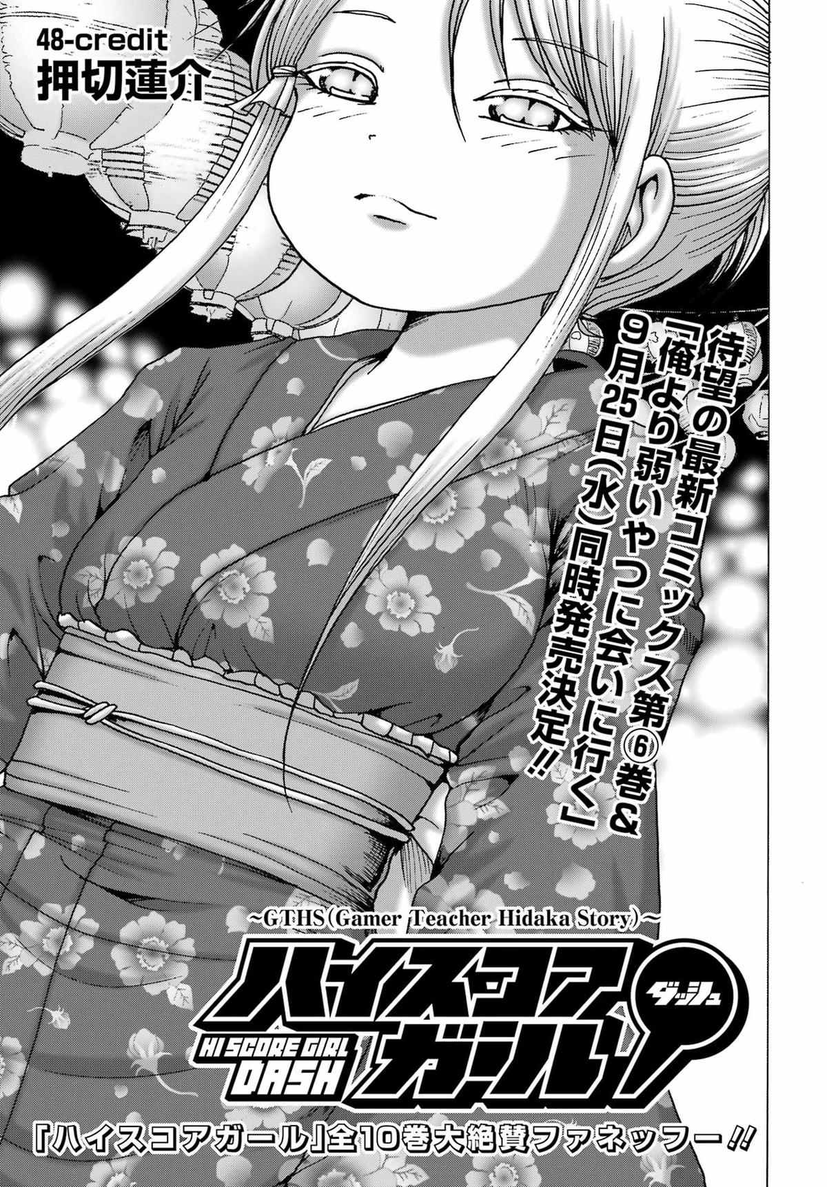 High Score Girl DASH credit 48 1