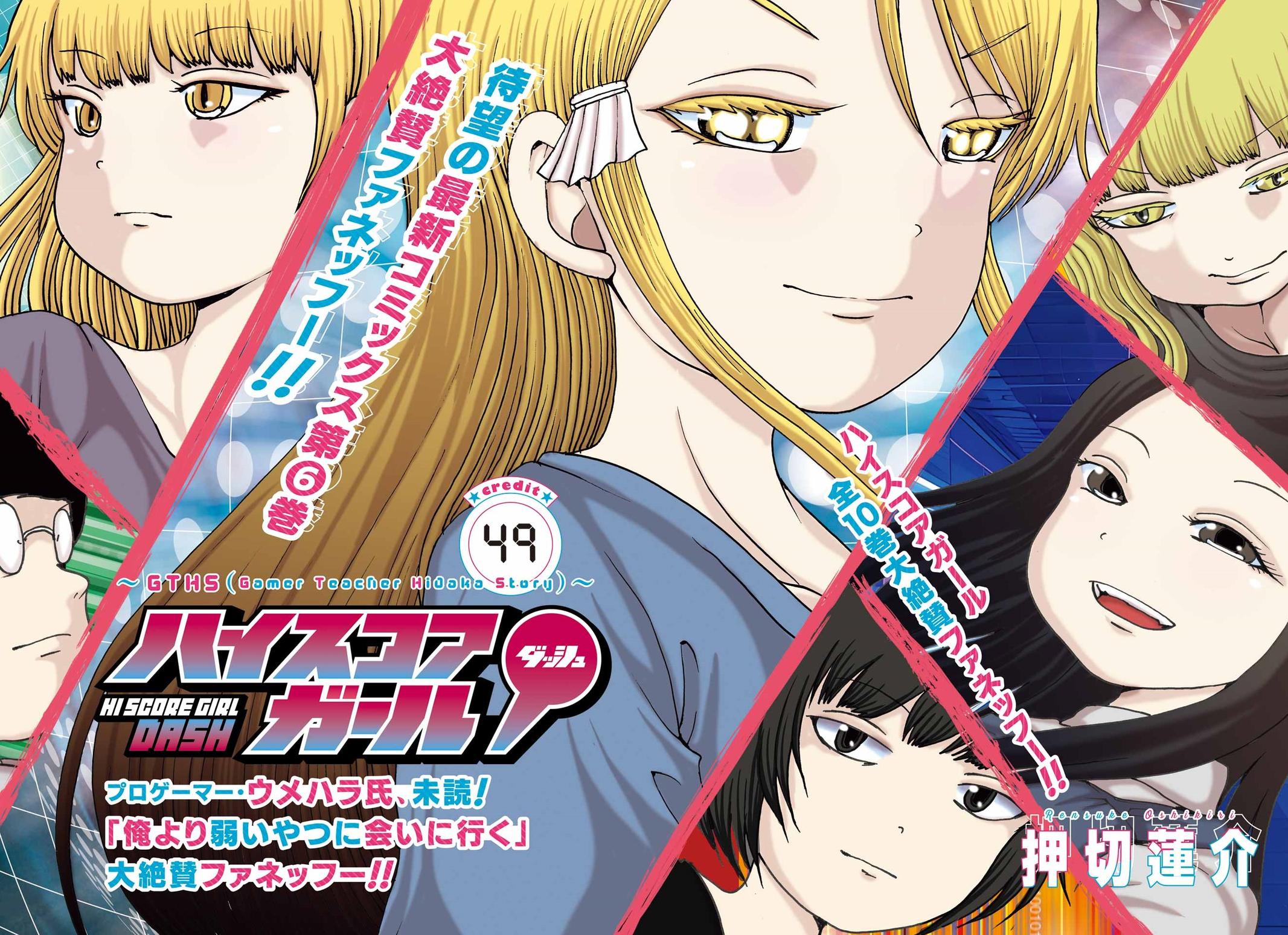 High Score Girl DASH credit 49 2