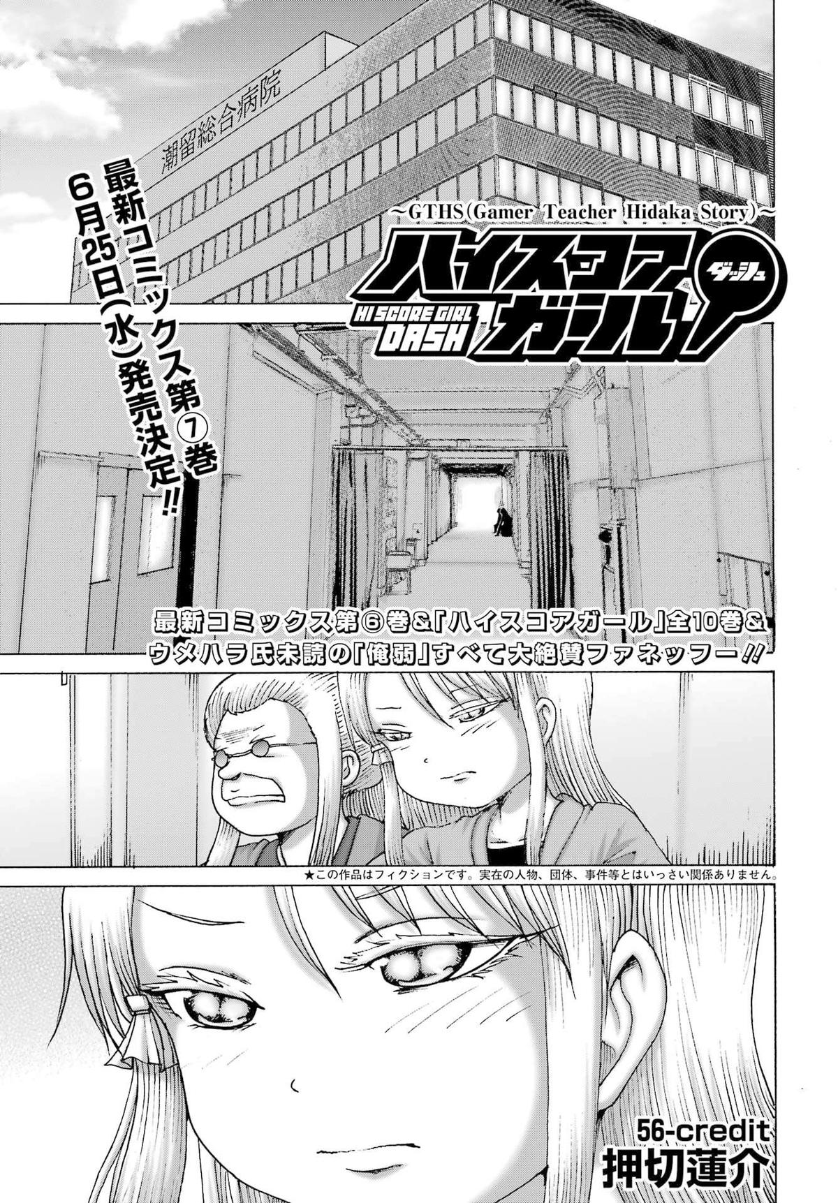 High Score Girl DASH credit 56 1
