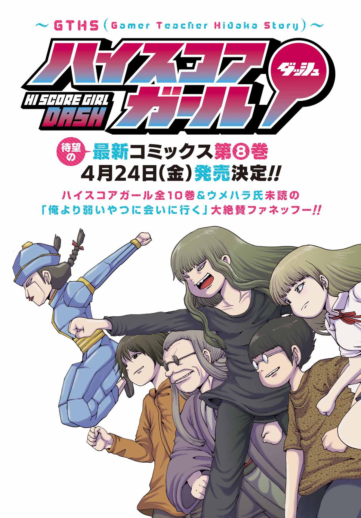 High Score Girl DASH credit 65 3