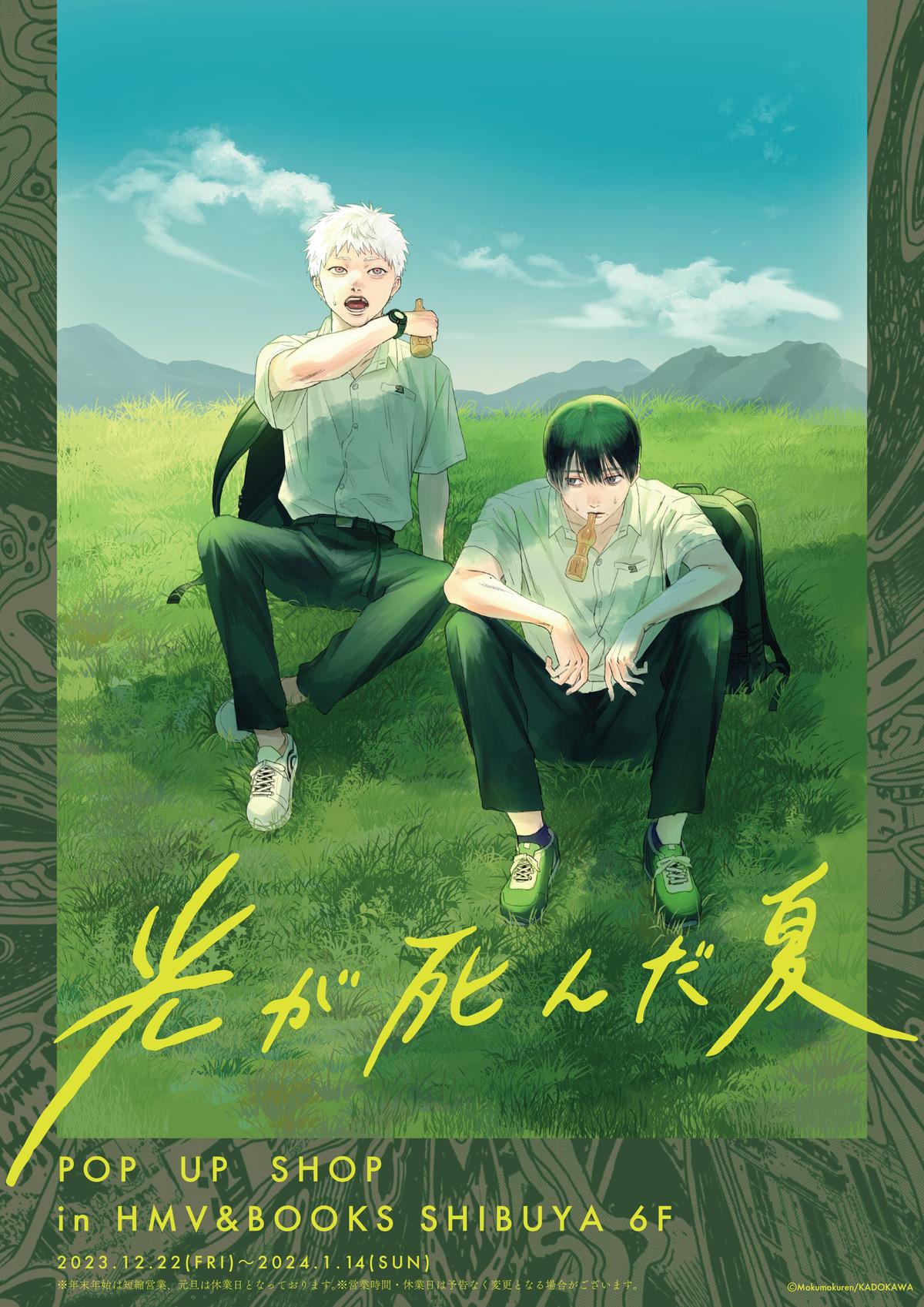 The Summer Hikaru Died Chapter 22