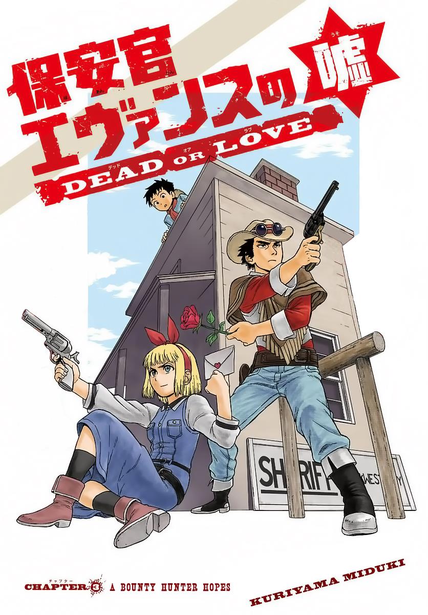 Hoankan Evans no Uso: DEAD OR LOVE Chapter 3 1