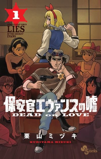Hoankan Evans no Uso: DEAD OR LOVE Chapter 21 1