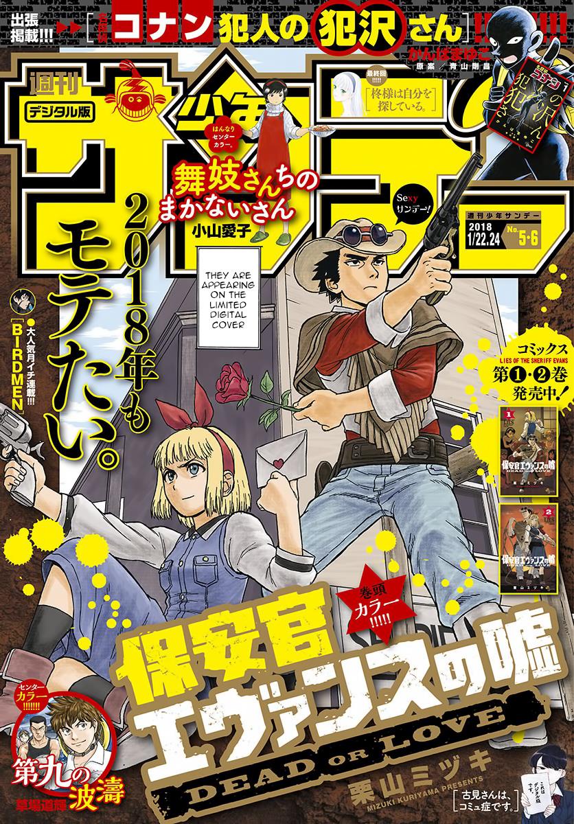 Hoankan Evans no Uso: DEAD OR LOVE Chapter 36 1