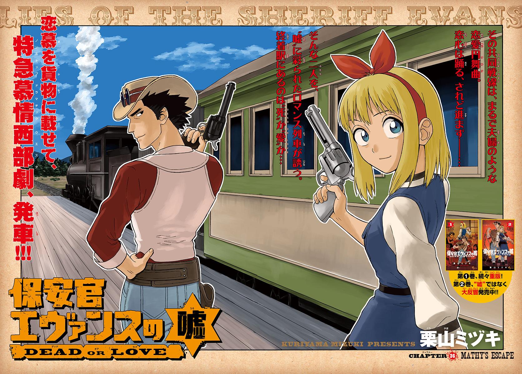 Hoankan Evans no Uso: DEAD OR LOVE Chapter 36 3