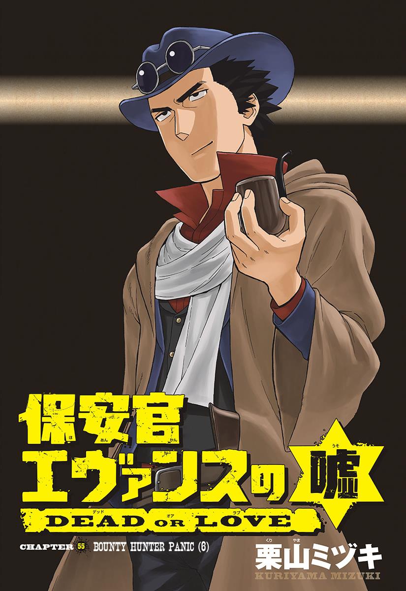 Hoankan Evans no Uso: DEAD OR LOVE Chapter 55 1