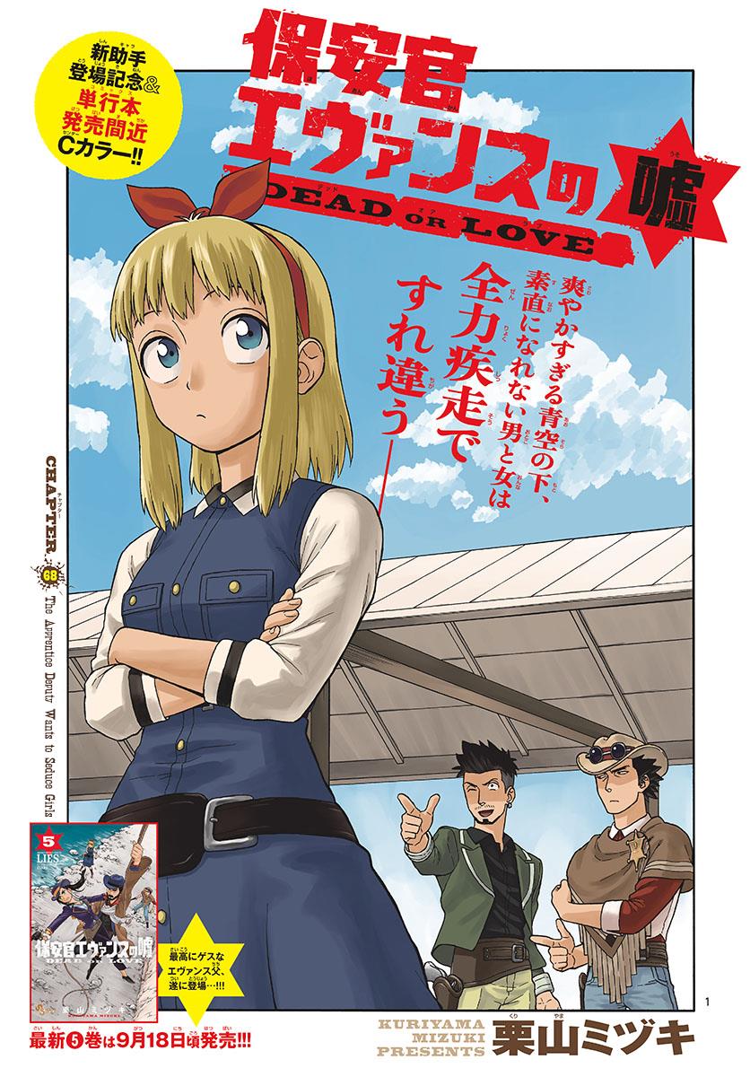 Hoankan Evans no Uso: DEAD OR LOVE Chapter 68 1