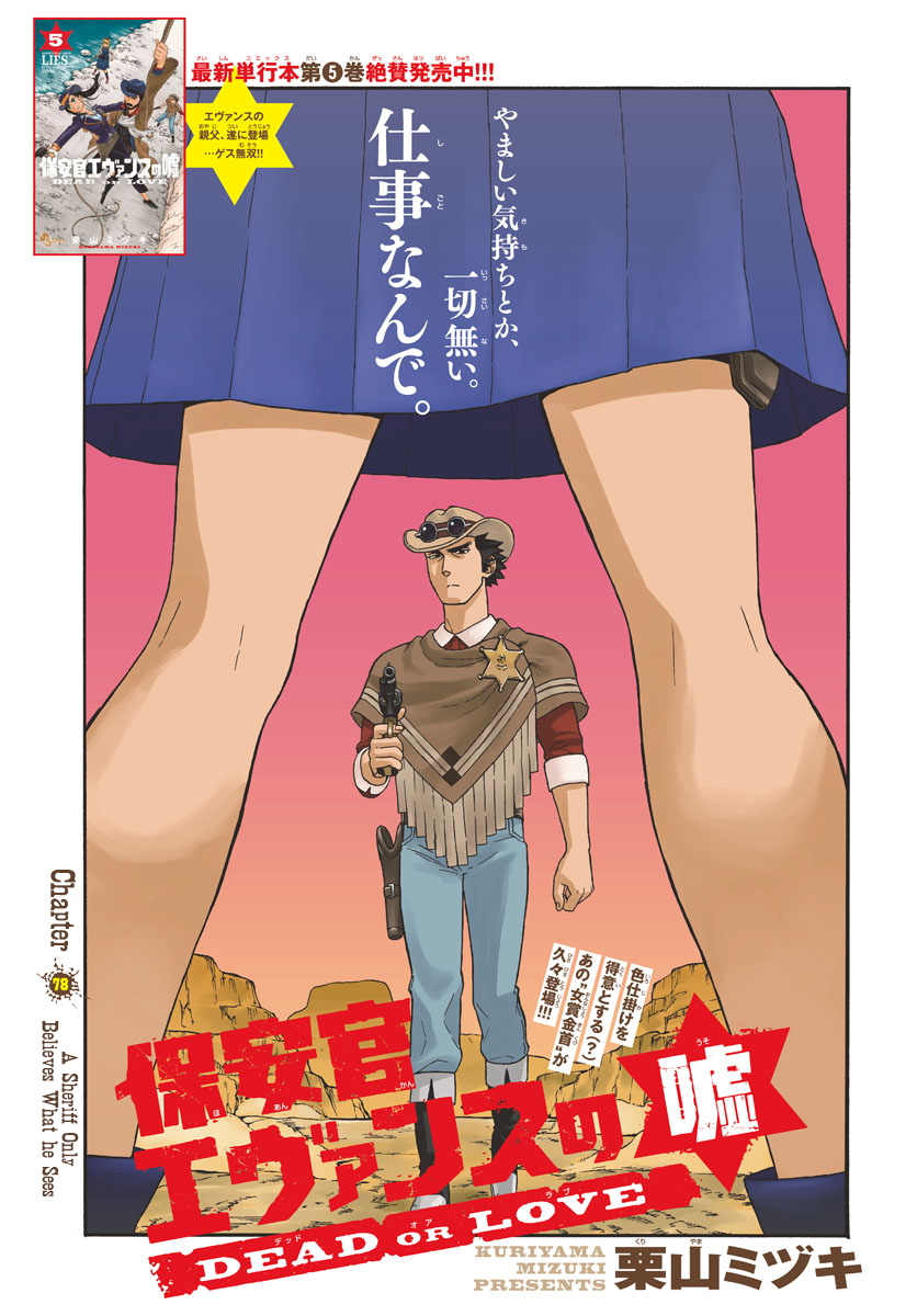 Hoankan Evans no Uso: DEAD OR LOVE Chapter 78 1