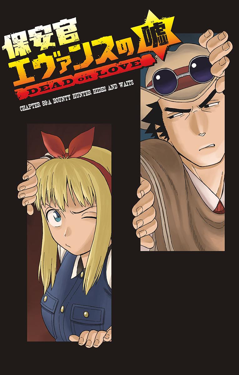 Hoankan Evans no Uso: DEAD OR LOVE Chapter 89 1