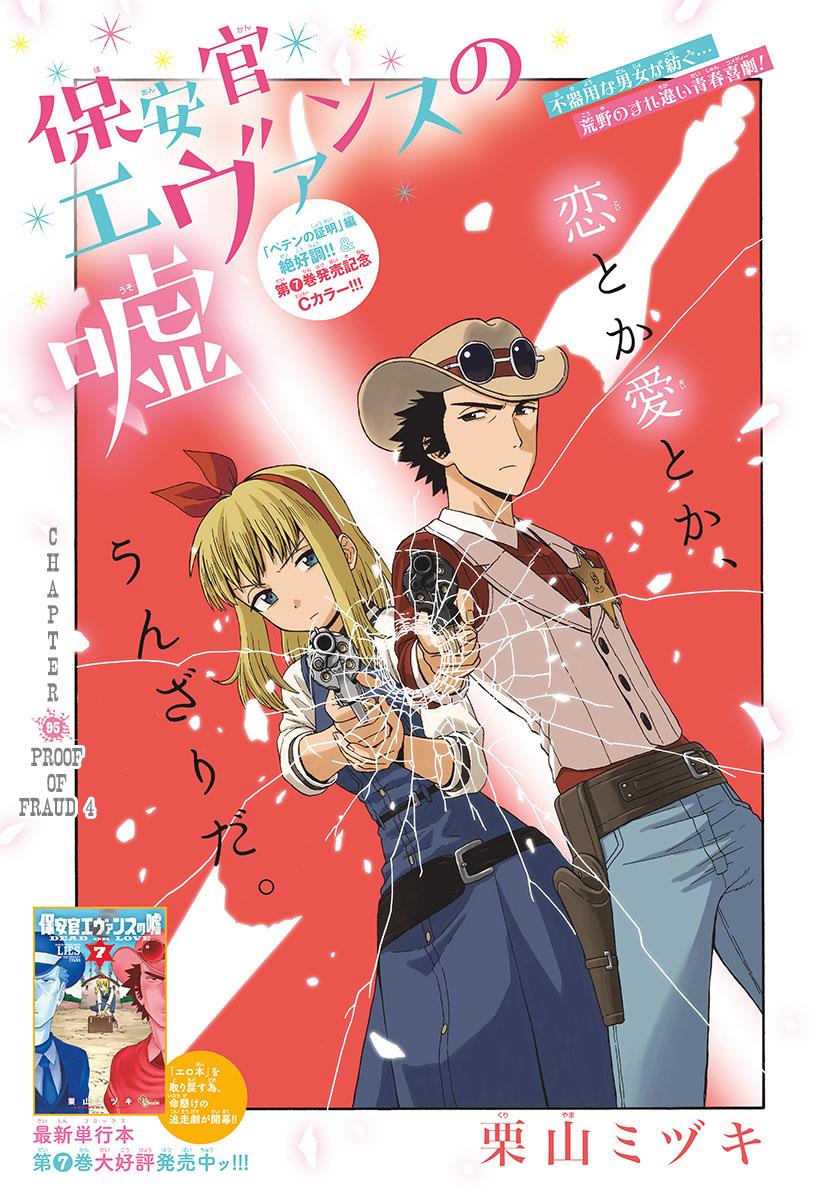 Hoankan Evans no Uso: DEAD OR LOVE Chapter 95 1
