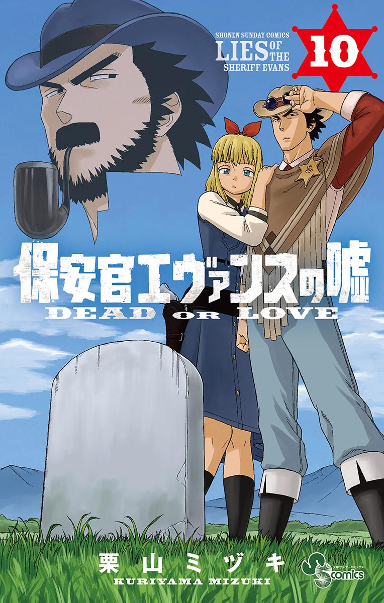 Hoankan Evans no Uso: DEAD OR LOVE Chapter 121.5 1